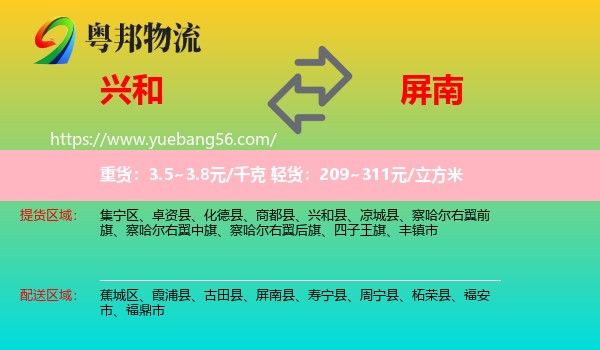 興和縣到屏南縣物流