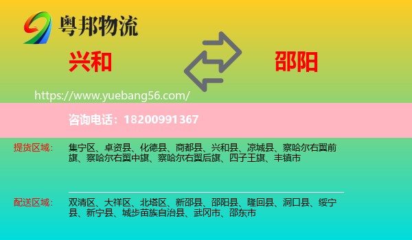 興和縣到邵陽(yáng)物流