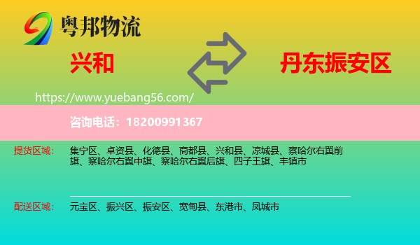 興和縣到振安區(qū)物流