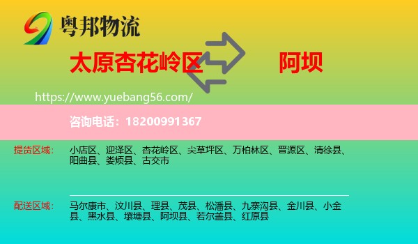 杏花嶺區(qū)到阿壩物流