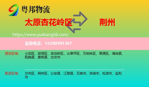 杏花嶺區(qū)到荊州物流