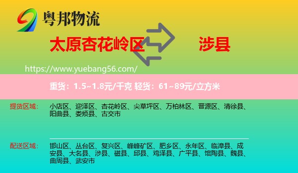 杏花嶺區(qū)到涉縣物流