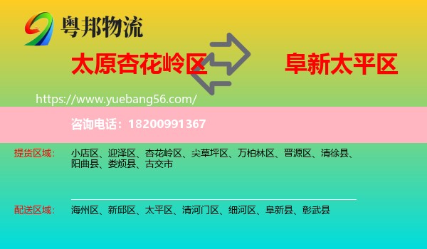 杏花嶺區(qū)到太平區(qū)物流