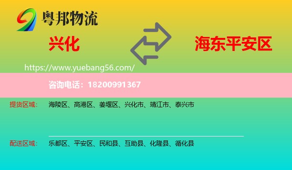 興化市到平安區(qū)物流