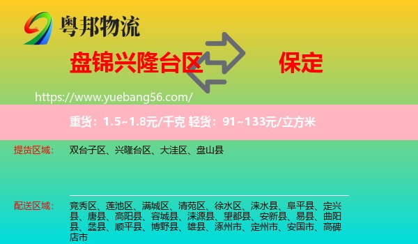 興隆臺區(qū)到保定物流