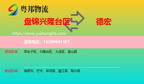 興隆臺區(qū)到德宏物流