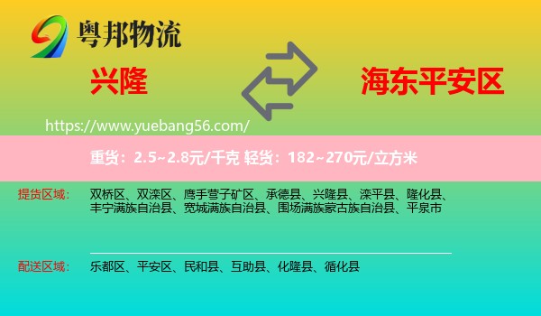 興隆縣到平安區(qū)物流