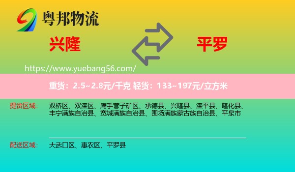 興隆縣到平羅縣物流