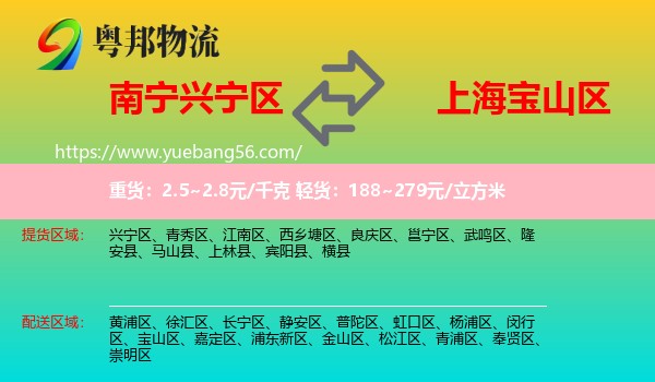 興寧區(qū)到寶山區(qū)物流