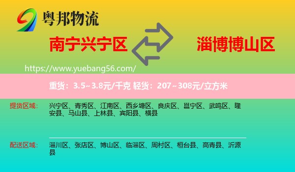 興寧區(qū)到博山區(qū)物流