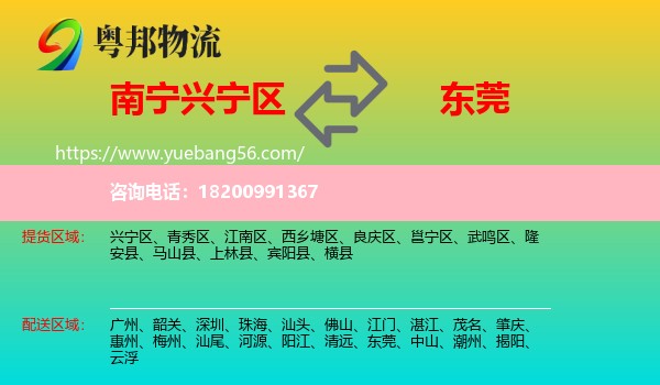 興寧區(qū)到東莞物流