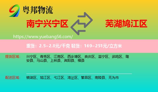 興寧區(qū)到鳩江區(qū)物流