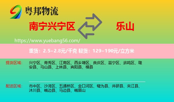 興寧區(qū)到樂山物流