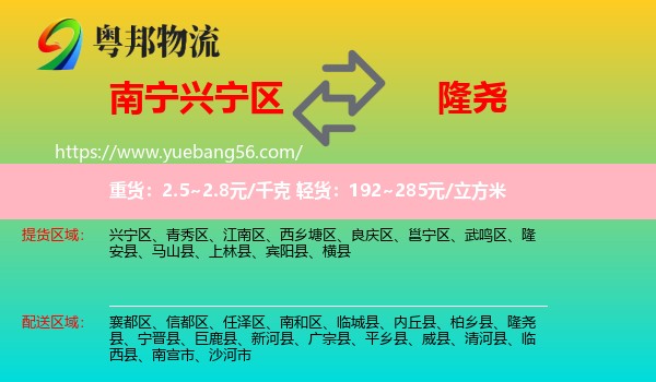 興寧區(qū)到隆堯縣物流