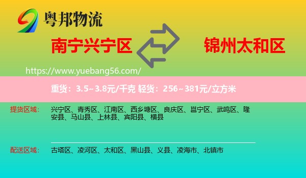 興寧區(qū)到太和區(qū)物流