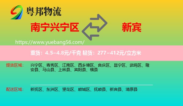 興寧區(qū)到新賓縣物流