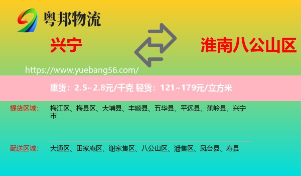 興寧市到八公山區(qū)物流