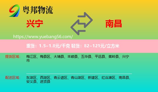 興寧市到南昌物流