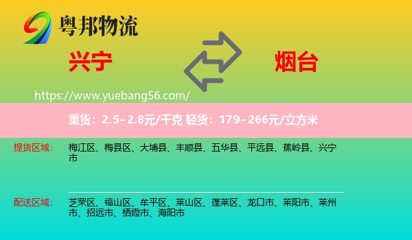 興寧市到煙臺(tái)物流