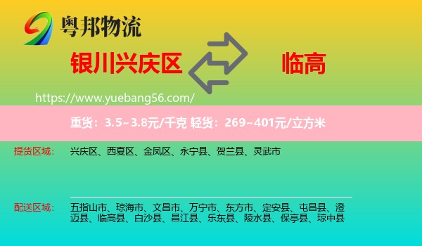 興慶區(qū)到臨高縣物流