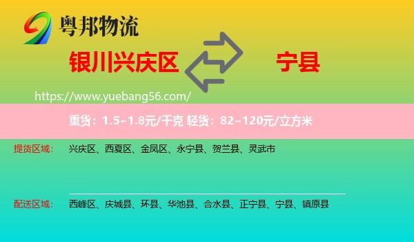 興慶區(qū)到寧縣物流