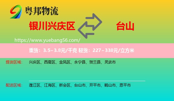 興慶區(qū)到臺山市物流