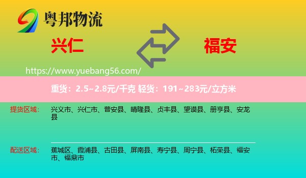 興仁市到福安市物流