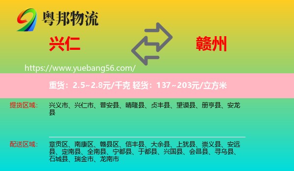 興仁市到贛州物流