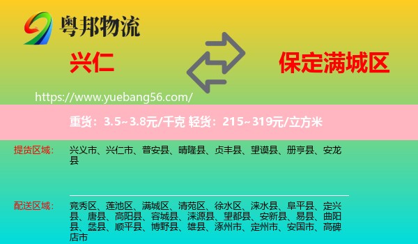 興仁市到滿城區(qū)物流