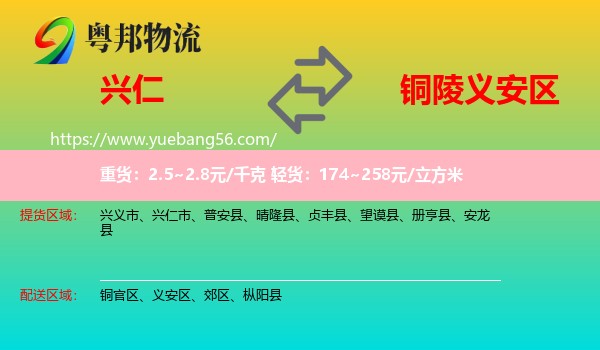 興仁市到義安區(qū)物流