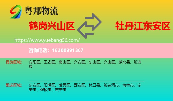 興山區(qū)到東安區(qū)物流