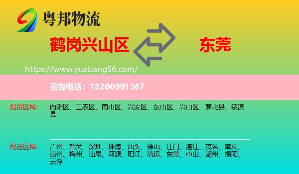 興山區(qū)到東莞物流