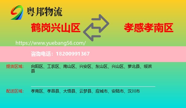 興山區(qū)到孝南區(qū)物流