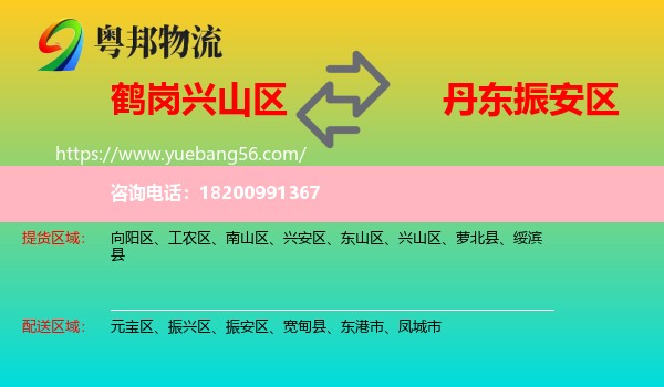 興山區(qū)到振安區(qū)物流