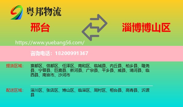 邢臺到博山區(qū)物流