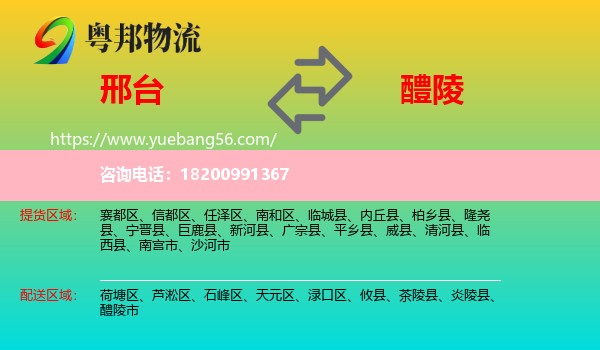 邢臺到醴陵市物流