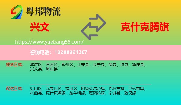 興文縣到克什克騰旗物流