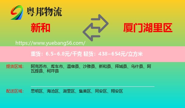 新和縣到湖里區(qū)物流