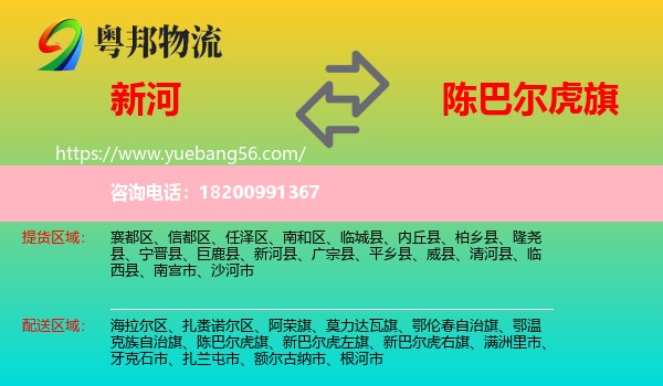 新河縣到陳巴爾虎旗物流
