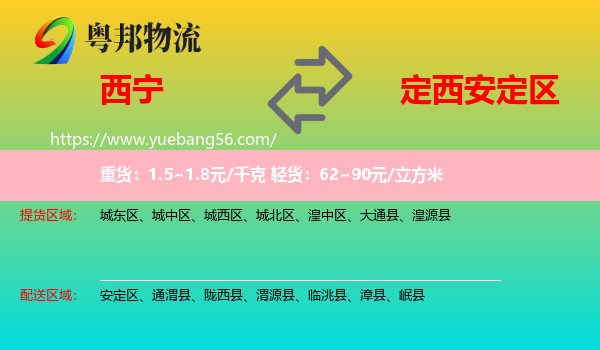 西寧到安定區(qū)物流