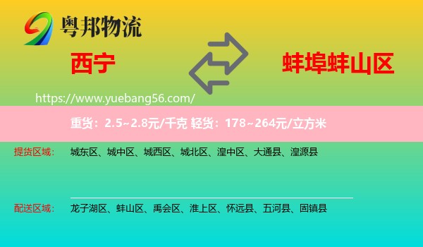 西寧到蚌山區(qū)物流