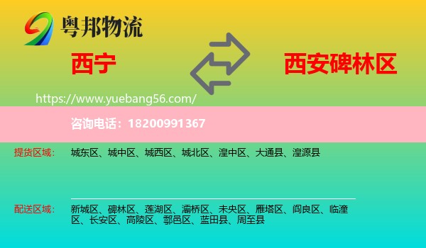 西寧到碑林區(qū)物流