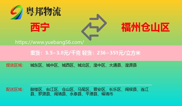 西寧到倉(cāng)山區(qū)物流