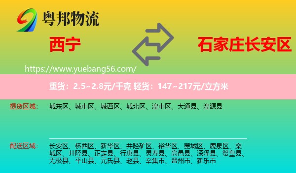 西寧到長安區(qū)物流
