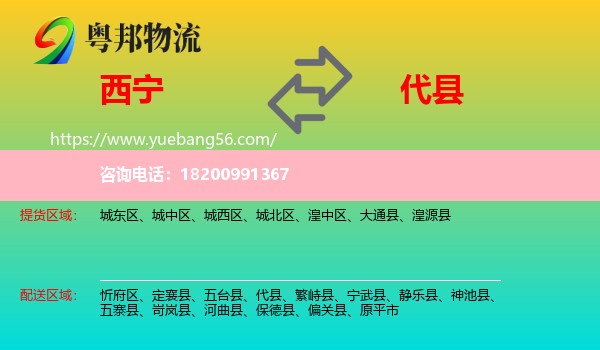 西寧到代縣物流