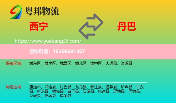 西寧到丹巴縣物流