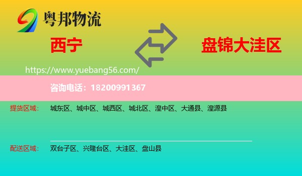 西寧到大洼區(qū)物流