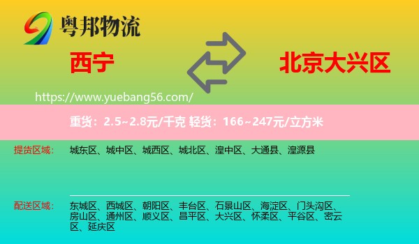 西寧到大興區(qū)物流