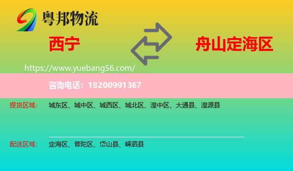 西寧到定海區(qū)物流