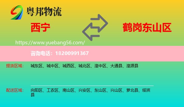 西寧到東山區(qū)物流